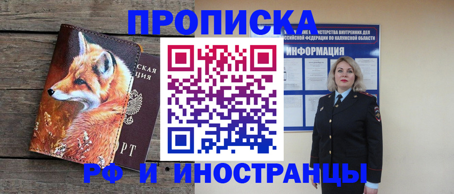 купить прописку в Мелеузе