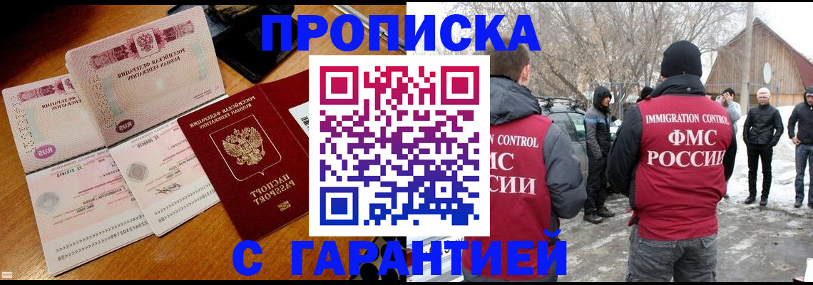 прописка для работы в Мелеузе