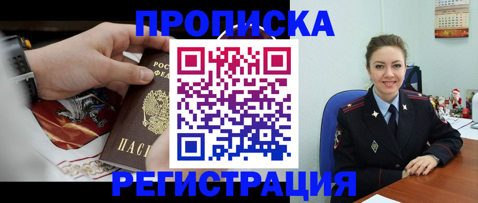 купить прописку в Мелеузе